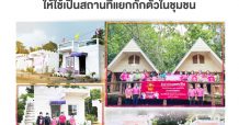 ออมสิน มอบทรัพย์ธนาคาร ให้ใช้เป็นสถานที่แยกกักตัวในชุมชน อีกภารกิจช่วยเหลือสังคมในภาวะวิกฤติโควิด 19