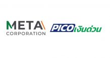 “META” ลงนาม MOU “บริษัท พิโก โซลูชั่นส์ (ไทยแลนด์) จำกัด” ผู้ให้บริการ “Pico เงินด่วน” เตรียมแตกไลน์ธุรกิจการเงิน คาดเห็นความคืบหน้าภายใน ต.ค. นี้