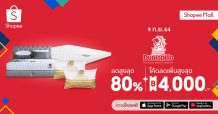 9.9 เสิร์ฟโปรเด็ด! Dunlopillo จับมือ ช้อปปี้ ลดสินค้าสูงสุด 80%