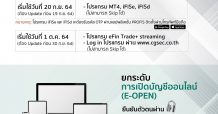 CGS แจ้งเตือนลูกค้าอัพเดตข้อมูลยืนยันตัวตน ยกระดับความปลอดภัยในการเทรดด้วยระบบ OTP แบบ 2FA ภายใน 30 ก.ย. 64 นี้