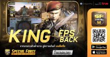 ทรู ดิจิตอลพลัส ปลุกความมันส์ระดับตำนาน “Special Force Mobile” ลงจอมือถือ