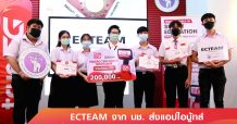 สุดเจ๋ง! แอปไอบู้ทส์ ครองแชมป์ผลงานนวัตกรรมแอปพลิเคชันหุ่นยนต์เพื่อธุรกิจค้าปลีก