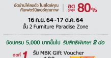 พาราไดซ์ พาร์ค ผนึก สมาคมเฟอร์นิเจอร์ไทย พบกับเฟอร์นิเจอร์สวย คุณภาพดี ลดสูงสุด 80%