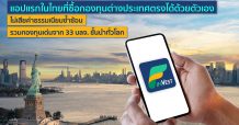 แอปแรกในไทย! FinVest เปิดตัวฟีเจอร์ใหม่ ซื้อขายกองทุนต่างประเทศได้โดยตรง