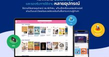 โควิด-19 – เรียนออนไลน์ – นักอ่านรุ่นใหม่ ทำตลาดอีบุ๊กโต 100% แตะ 2,000 ล้าน