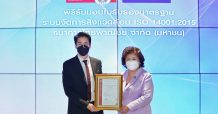ครั้งแรกของธนาคารพาณิชย์ในไทย “ไทยพาณิชย์” รับใบรับรองมาตรฐานสิ่งแวดล้อม ISO 14001 : 2015