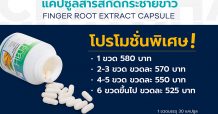 “แม็คกรุ๊ป” ร่วมลดวิกฤตโควิด-19 ผนึก ม.มหิดล เปิดขายออนไลน์ “แคปซูลสารสกัดกระชายขาว” มุ่งให้คนไทยเข้าถึง “กระชายขาว” ได้ง่ายขึ้น