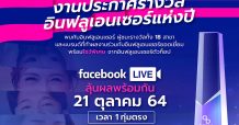 Tellscore เตรียมจัดงานประกาศรางวัลสุดยอดอินฟลูเอนเซอร์แห่งปี