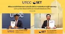 “ตลาดหลักทรัพย์ฯ และ ม.หอการค้าไทย ลงนาม MOU ส่งเสริมความรู้ด้านตลาดทุน”