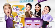 SCB Protect สร้างโอกาสคนมีไฟเติบโตอย่างมั่นใจ รับสมัครทีมขายทั่วประเทศใน “มหกรรมเปิดบ้านประจำปี 2564”