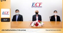 ECF ให้ข้อมูลผลประกอบการครึ่งปีแรก พร้อมทิศทางธุรกิจช่วงโค้งสุดท้ายปี 2564