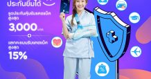 จ่ายเบี้ยประกัน รับคุ้ม 3 ต่อ กับกรุงศรีเฟิร์สช้อยส์ วีซ่า