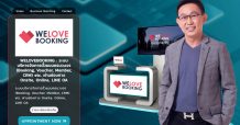 แอดวานซ์ เว็บ เซอร์วิส ขานรับกระแสเปิดประเทศ!!! ผนึก ททท. เปิดตัว WELOVEBOOKING แพลตฟอร์มจองตั๋วสัญชาติไทย