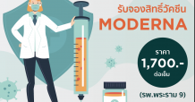 SC Asset จับมือโรงพยาบาลพระรามเก้า เปิดจองสิทธิ์วัคซีนโมเดอร์นา (Moderna) สำหรับสมาชิกรู้ใจคลับ ตั้งแต่วันนี้ – 17 ก.ย. 64