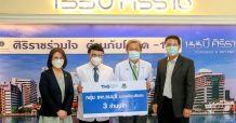 รพ.ธนบุรี มอบเงินบริจาคให้กับศิริราชพยาบาล
