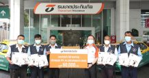 ธนชาตประกันภัย สนับสนุนอุปกรณ์ป้องกันเชื้อโรคแก่แท็กซี่อาสารับส่งผู้ป่วยโควิด