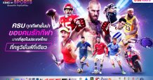ทรูวิชั่นส์ รุกต่อเนื่องคว้าเพิ่มลิขสิทธิ์ครบสุดทุกประเภทกีฬาชั้นนำของโลก เริ่ม 1 ตุลาคมนี้