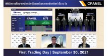 “CPANEL เริ่มซื้อขายในตลาดหลักทรัพย์ เอ็ม เอ ไอ วันแรก”