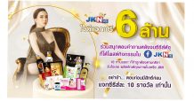 มาดามแอน จักรพงษ์ จัดหนัก สั่งลุยกิจกรรม JKN18 ใจดี แจกฟรี 6 ล้านบาท หวังสร้างคอมมิวนิตี้ สนุกทุกวันสำหรับทุกคน