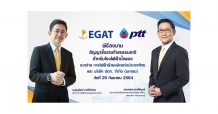 ปตท. – กฟผ. ลงนามสัญญาซื้อขายก๊าซธรรมชาติสำหรับโรงไฟฟ้าน้ำพอง สร้างความมั่นคงทางพลังงาน