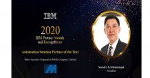 Metro Systems คว้ารางวัล 2020 IBM Partner Awards and Recognitions: Automation Solution Partner of the Year