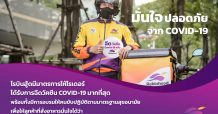 “โรบินฮู้ด” เดินหน้ากระตุ้นให้ “ไรเดอร์” รับการฉีดวัคซีนโควิด-19 ได้มากที่สุด