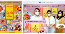 ที่สุดของอาหารเจ THAILAND J FOOD FESTIVAL ทีศูนย์การค้าเซ็นทรัล ท็อปฟอร์มเดสติเนชั่นแห่งเทศกาลกินเจ