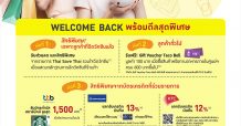 ศูนย์การค้าเครือเอ็ม บี เค ชวนฟินตลอดเดือนกันยายน กับแคมเปญ Welcome Back ช้อปฟิน กินกระจาย