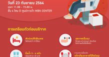 เอ็ม บี เค เซ็นเตอร์ ร่วมกับ สภากาชาดไทย ชวนคุณร่วมบริจาคโลหิต ฝ่าวิกฤติโลหิตขาดแคลน
