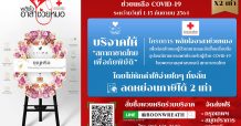 สภากาชาดไทย จับมือ บุญหรีด พวงหรีดกระดาษ ส่งต่อรายได้ทุกการสั่งซื้อช่วยเหลือ Covid-19