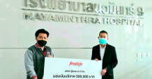 ฟู้ดสตาร์ มอบเงิน 500,000 บาท ให้ มูลนิธินวมินทร์รวมใจ เพื่อสนับสนุนซื้อเครื่องมือแพทย์