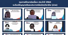 กลุ่มจีพีเอสซี มอบทุนการศึกษาปีที่ 14 สนับสนุนเยาวชนเรียนต่อปริญญาตรี-ปวช.
