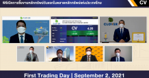 CV เริ่มซื้อขายในตลาดหลักทรัพย์ฯ วันแรก