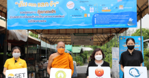 “เปิดแล้ววันนี้! สถานีขยะล่องหน @ชุมชนคุ้งบางกะเจ้า”