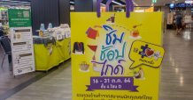 เริ่มแล้ว !! งาน ชิม ช้อป ไกด์ สินค้าของกินของใช้จากพี่น้องมัคคุเทศก์และผู้ประกอบการท่องเที่ยว จัดโดยเอ็ม บี เค เซ็นเตอร์ ร่วมกับ สมาคมมัคคุเทศก์อาชีพแห่งประเทศไทย