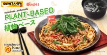 โออิชิ ราเมน และ คาคาชิ ชวนอิ่มเจ…อิ่มใจ ได้บุญ ตลอดเทศกาล