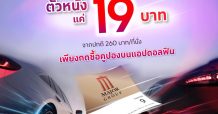 เมเจอร์ ซีนีเพล็กซ์ กรุ้ป ผนึก เซ็นทรัล เจดี ฟินเทค หนุน Cashlees Cinema ชวนลูกค้าซื้อตั๋วหนังผ่านแอปดอลฟินเพียง 19 บาท