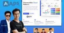 เอพีเอส ทีเอช ยึดแท่นผู้นำระบบจัดการคลินิกออนไลน์ APS Platform ชูระบบทันสมัย ใช้งานง่าย