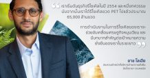 “อินโดรามา เวนเจอร์ส เผยแพร่รายงานความยั่งยืนฉบับที่ 10 สะท้อนความสำเร็จด้านการรีไซเคิล PET