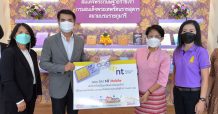 NT CSR เปิดโอกาสการศึกษายุค New Normal มอบ SIM NT Mobile