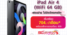 ทรู 5G จัดให้น้องๆวัยเรียน เป็นเจ้าของมือถือ 5G ได้ง่ายๆ เพียงซื้อผ่าน Thisshop ผ่อนได้ ไม่ง้อบัตรเครดิต 0% นานสูงสุด 12 เดือน