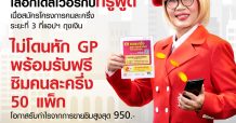 ทรูฟู้ด ฟู้ดเดลิเวอรี่ เจ้าเดียวไม่เก็บค่า GP!! “คนละครึ่ง” เฟส 3 จัดเต็มแม็ก