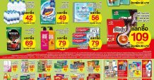 มินิ บิ๊กซี จัดแคมเปญ “แลกซื้อสุดคุ้ม” ประจำสัปดาห์ ช่วยผู้บริโภคลดค่าครองชีพฝ่าวิกฤตโควิด-19