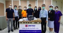 ยูนิไทย (Unithai) จัดโครงการ “Unithai ร่วมมือ ร่วมใจ ปันน้ำใจ สู้ภัย COVID-19