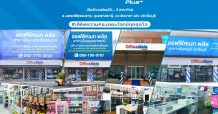 ออฟฟิศเมท พลัส เดินหน้าเปิดร้านใหม่ออฟฟิศเมท พลัส เดินหน้าเปิดร้านใหม่รัวๆ เพิ่มอีก 4 สาขา จ. นครศรีธรรมราช