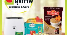 บิ๊กซี ชวนดูแลสุขภาพ จัดโปรเอาใจคุณรักสุขภาพ “Wellness & Care” พร้อมโปรผ่อน 0% นาน 6 เดือน