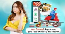 JKN เปิดตัวธุรกิจ Food จับมือผู้ให้บริการเดลิเวอรี่ จัดส่งอาหารพรีเมี่ยมเสิร์ฟตรงถึงหน้าบ้าน