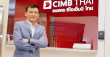 CIMB Thai ประกาศกำไรสุทธิงวด 9 เดือน 2564 จำนวน 1,708.2 ล้านบาท