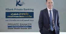 KBank Private Banking คว้าเพิ่มอีก 2 รางวัล จากเวที Private Banker