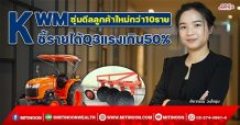 KWM ซุ่มดีลลูกค้าใหม่กว่า10ราย ชี้รายได้Q3แรงเกิน50% (25/10/64)